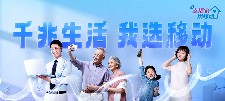 中国移动榆树市移动宽带
